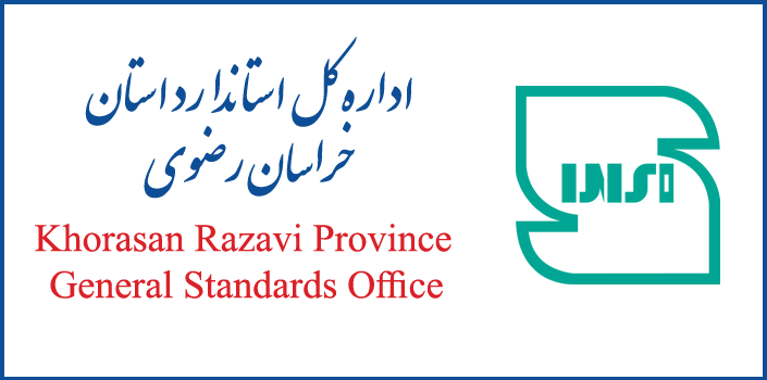 اداره کل استاندارد استان خراسان رضوی